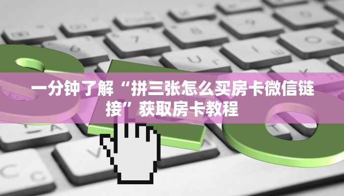 分享一下“微信链接牛牛怎么弄房卡”充值房卡教程