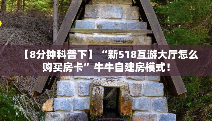 今日分享“微信群里用链接玩金花如何充值房卡”牛牛自建房模式! 今日分享“微信群里用链接玩金花如何充值房卡”牛牛自建房模式!