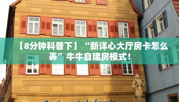 今日分享“微信拼十群房卡怎么弄”牛牛自建房模式! 今日分享“微信拼十群房卡怎么弄”牛牛自建房模式!