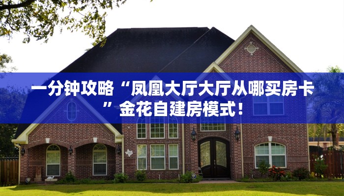 必备“九哥联盟微信金花如何充值房卡”牛牛金花自建房模式! 必备“九哥联盟微信金花如何充值房卡”牛牛金花自建房模式!