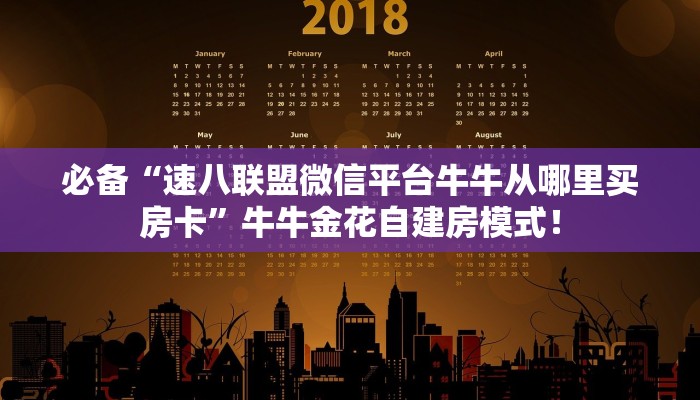 【8分钟科普下】“橙汁大厅大厅怎么充值房卡”牛牛自建房模式! 【8分钟科普下】“橙汁大厅大厅怎么充值房卡”牛牛自建房模式!