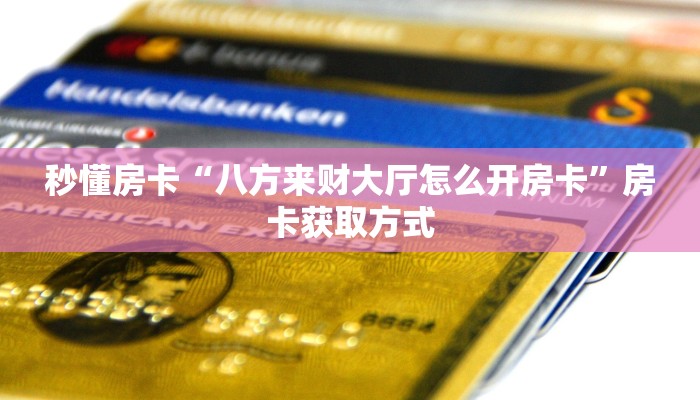 房卡科普“神速联盟大厅房卡在哪里买”房卡充值方式