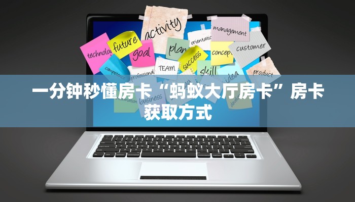 一分钟秒懂房卡“蚂蚁大厅房卡”房卡获取方式 一分钟秒懂房卡“蚂蚁大厅房卡”房卡获取方式