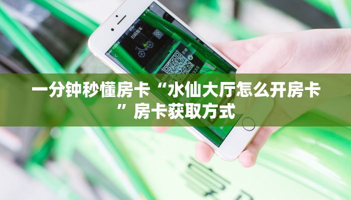秒懂房卡“青龙大厅房卡”如何买房卡 秒懂房卡“青龙大厅房卡”如何买房卡