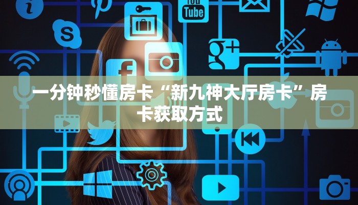 一分钟秒懂房卡“烛龙(老)大厅怎么开房卡”房卡获取方式