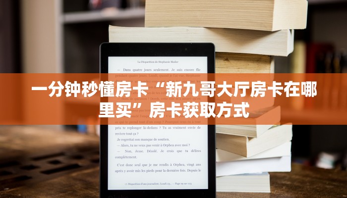 5秒懂房卡“流樱大厅怎么开房卡”详细房卡教程 5秒懂房卡“流樱大厅怎么开房卡”详细房卡教程