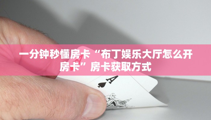 5秒懂房卡“天启联盟大厅房卡”详细房卡教程 5秒懂房卡“天启联盟大厅房卡”详细房卡教程