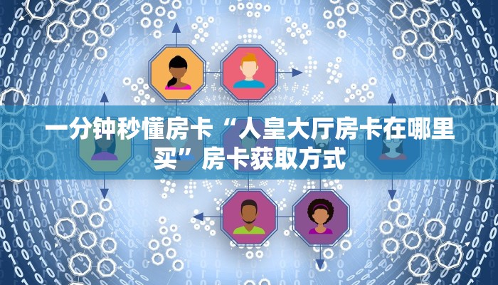 房卡教程经验“流樱怎么开房卡”获取房卡经验 房卡教程经验“流樱怎么开房卡”获取房卡经验
