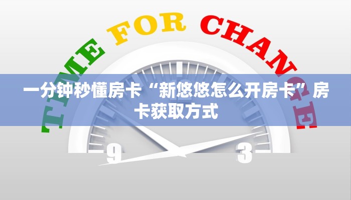 房卡科普“高朋联盟怎么开房卡”房卡充值方式