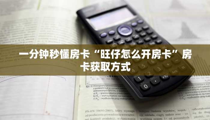 房卡科普“新版樱花房卡在哪里买”房卡充值方式