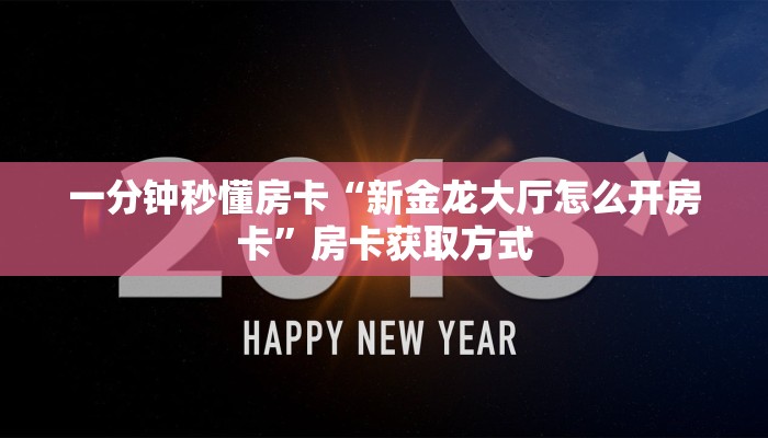 秒懂房卡“众亿联盟大厅在哪买房卡”获取房卡方式
