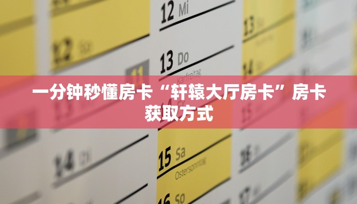 秒懂房卡“战神联盟大厅房卡”房卡怎样买 秒懂房卡“战神联盟大厅房卡”房卡怎样买