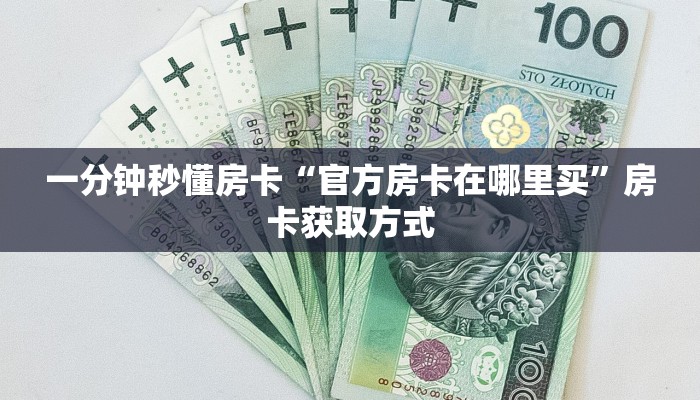 5秒懂房卡“百战房卡”详细房卡教程 5秒懂房卡“百战房卡”详细房卡教程