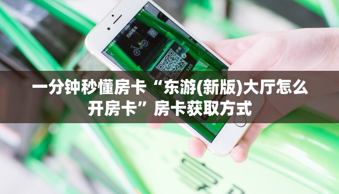 5秒懂房卡“龙鼎房卡”详细房卡教程 5秒懂房卡“龙鼎房卡”详细房卡教程