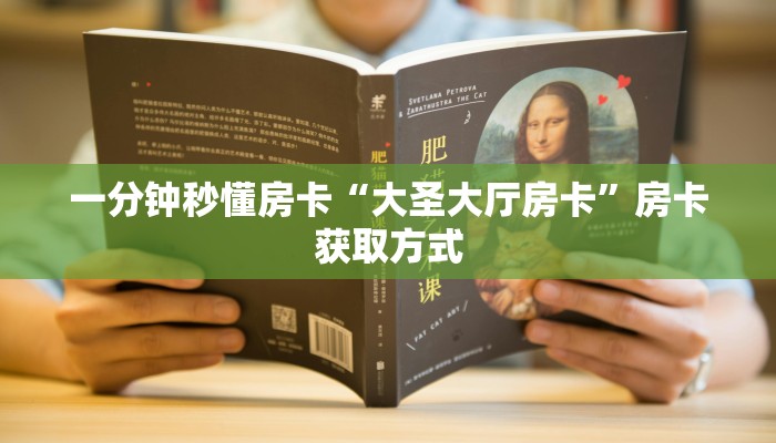 一分钟秒懂房卡“九尾大厅房卡在哪里买”房卡获取方式