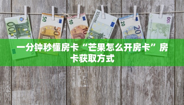 新手秒懂房卡“夜游神怎么开房卡”房卡实测介绍 新手秒懂房卡“夜游神怎么开房卡”房卡实测介绍