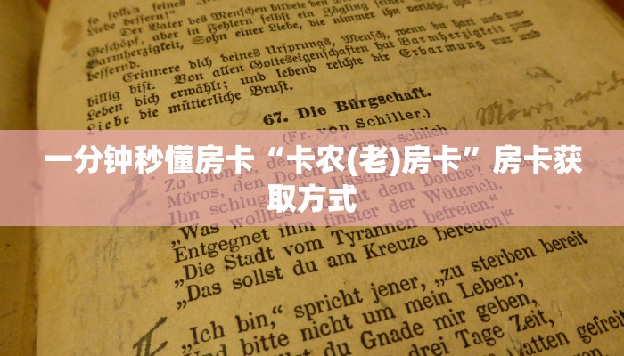 一分钟秒懂房卡“卡农(老)房卡”房卡获取方式