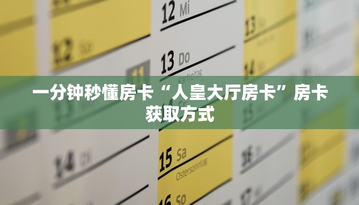 房卡科普“卡贝房卡”房卡充值方式