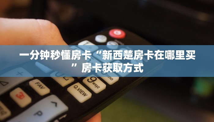 5秒懂房卡“芒果大厅房卡”详细房卡教程 5秒懂房卡“芒果大厅房卡”详细房卡教程