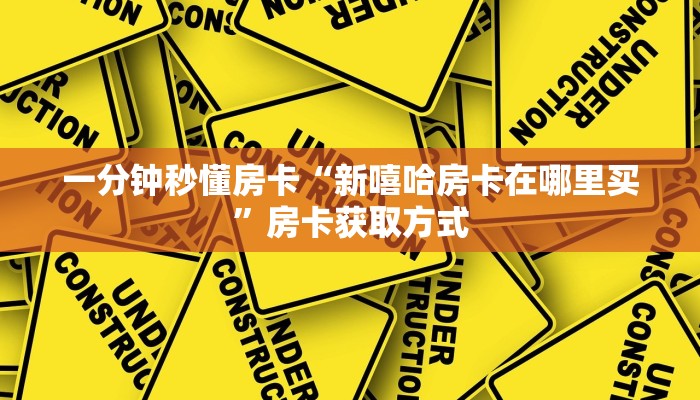 房卡科普“天游联盟房卡在哪里买”房卡充值方式