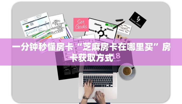 房卡科普“西游(新版)房卡”房卡充值方式