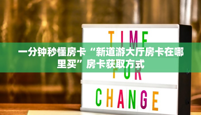5秒懂房卡“天后房卡”详细房卡教程 5秒懂房卡“天后房卡”详细房卡教程