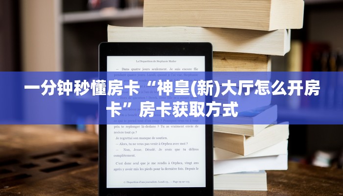房卡科普“转运珠房卡”房卡充值方式