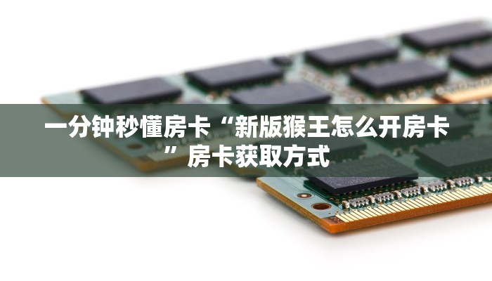 秒懂房卡“新云游大厅房卡”房卡如何充值 秒懂房卡“新云游大厅房卡”房卡如何充值