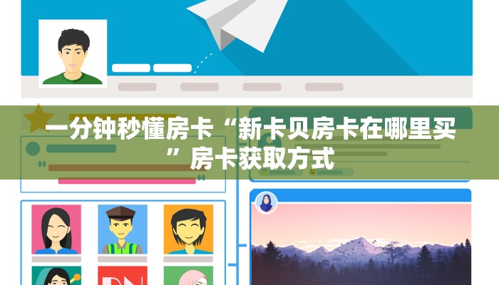 房卡科普“仟众部落大厅房卡”房卡充值方式