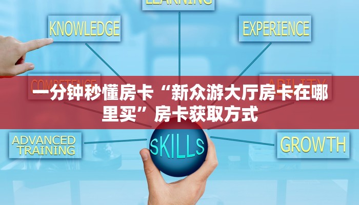 5秒懂房卡“新版樱花房卡”详细房卡教程 5秒懂房卡“新版樱花房卡”详细房卡教程