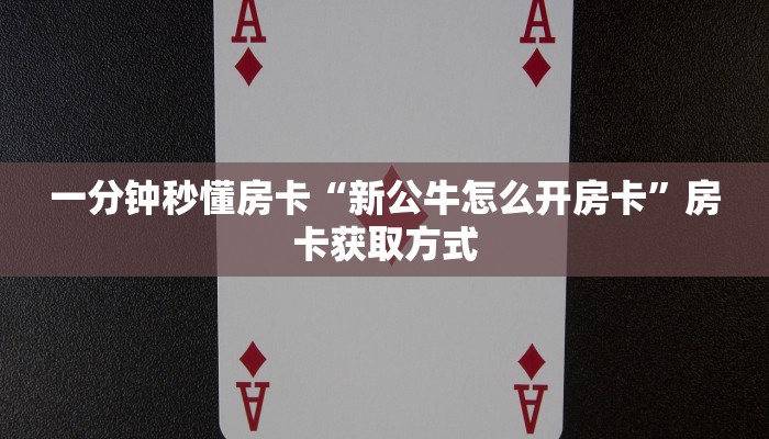 5秒懂房卡“天王大厅怎么开房卡”详细房卡教程 5秒懂房卡“天王大厅怎么开房卡”详细房卡教程