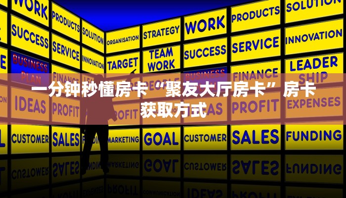 一分钟秒懂房卡“转运珠房卡”房卡获取方式