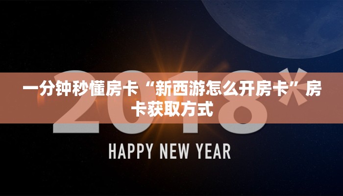 5秒懂房卡“新道游大厅房卡”详细房卡教程 5秒懂房卡“新道游大厅房卡”详细房卡教程