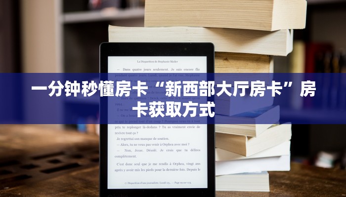 房卡科普“九酷房卡”房卡充值方式