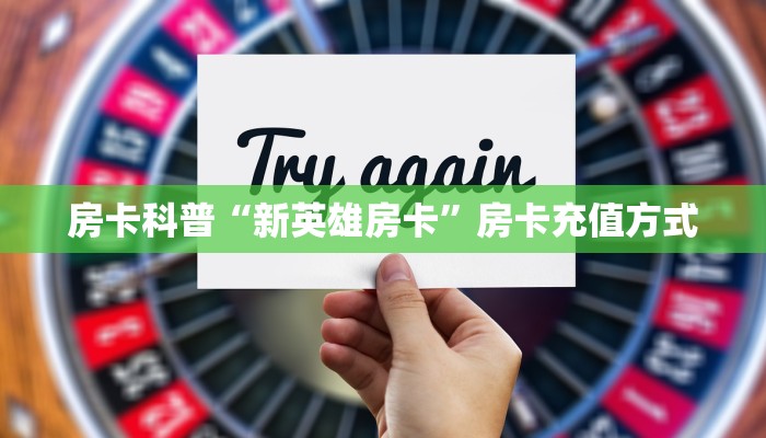 5秒懂房卡“新卡贝大厅房卡”详细房卡教程 5秒懂房卡“新卡贝大厅房卡”详细房卡教程