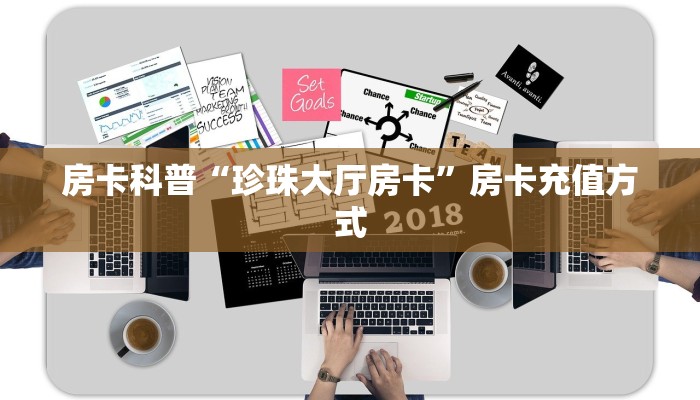 秒懂房卡“悠悠大厅房卡”在哪里买房卡