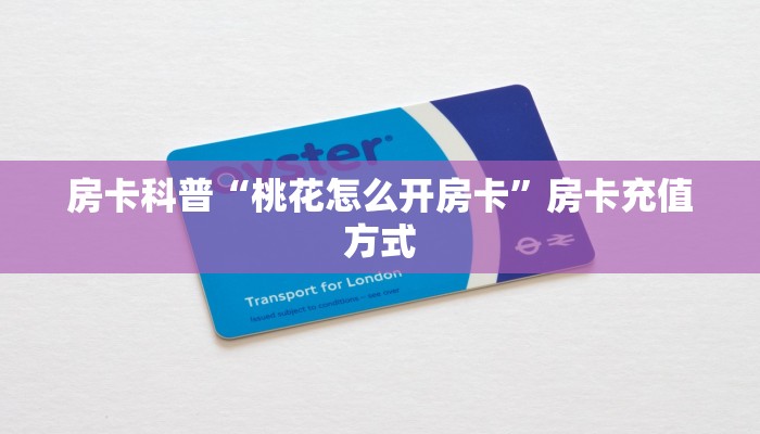 5秒懂房卡“生肖鼠怎么开房卡”详细房卡教程 5秒懂房卡“生肖鼠怎么开房卡”详细房卡教程