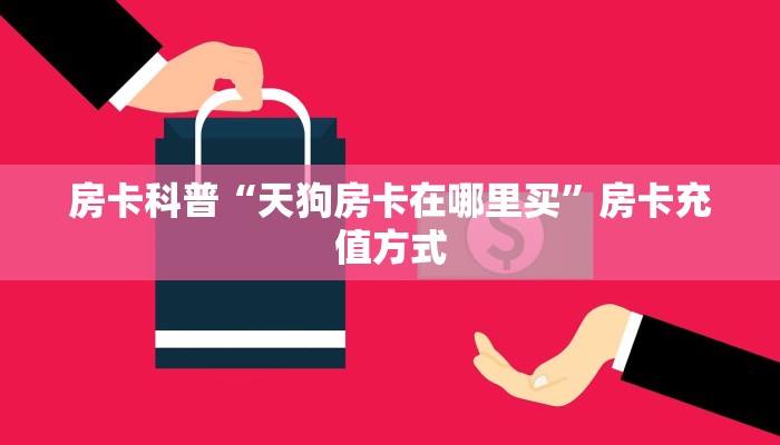 秒懂房卡“贝壳互娱大厅房卡”房卡购买经验 秒懂房卡“贝壳互娱大厅房卡”房卡购买经验