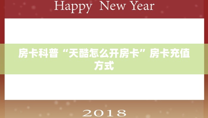 5秒懂房卡“九五至尊怎么开房卡”详细房卡教程 5秒懂房卡“九五至尊怎么开房卡”详细房卡教程