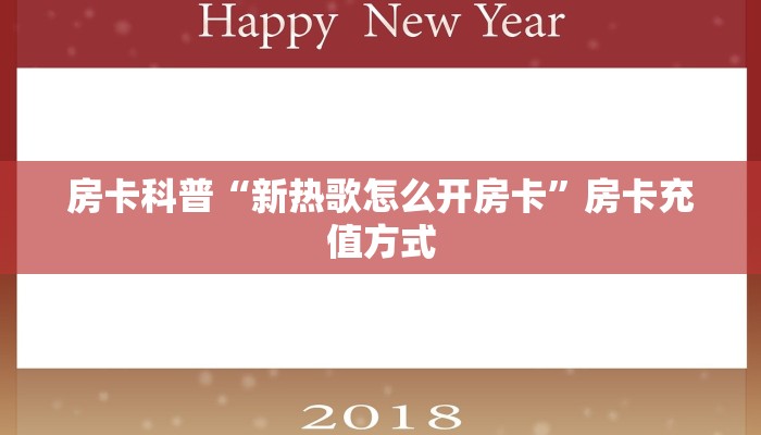 新手秒懂房卡“新老夫子房卡”房卡实测介绍 新手秒懂房卡“新老夫子房卡”房卡实测介绍