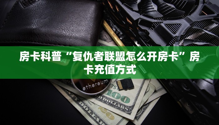 秒懂房卡“甘孜互娱房卡”房卡如何买 秒懂房卡“甘孜互娱房卡”房卡如何买