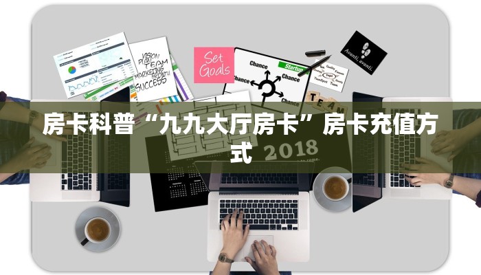 9秒了解房卡“生肖龙怎么开房卡”房卡充值教程