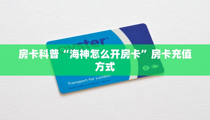 5秒懂房卡“樱花大厅房卡”详细房卡教程 5秒懂房卡“樱花大厅房卡”详细房卡教程