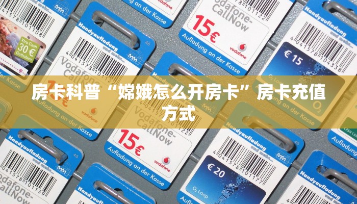 5秒懂房卡“新热歌房卡”详细房卡教程 5秒懂房卡“新热歌房卡”详细房卡教程