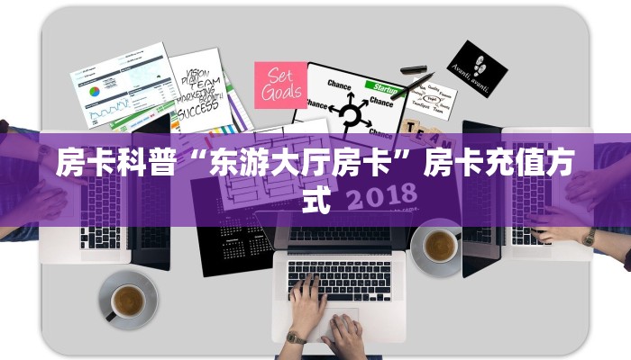 秒懂房卡“炫酷大厅房卡”去哪里购买房卡 秒懂房卡“炫酷大厅房卡”去哪里购买房卡