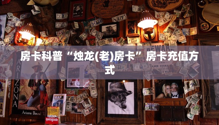 秒懂房卡“卡卡众娱怎么开房卡”获取房卡方式 秒懂房卡“卡卡众娱怎么开房卡”获取房卡方式