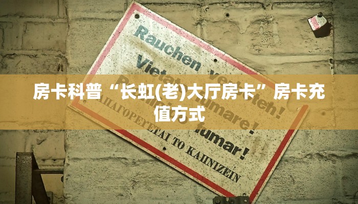 新手秒懂房卡“金龙联盟大厅怎么开房卡”房卡实测介绍 新手秒懂房卡“金龙联盟大厅怎么开房卡”房卡实测介绍