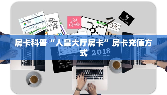5秒懂房卡“九酷大厅房卡”详细房卡教程 5秒懂房卡“九酷大厅房卡”详细房卡教程