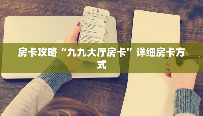 5秒懂房卡“新版猴王怎么开房卡”详细房卡教程 5秒懂房卡“新版猴王怎么开房卡”详细房卡教程