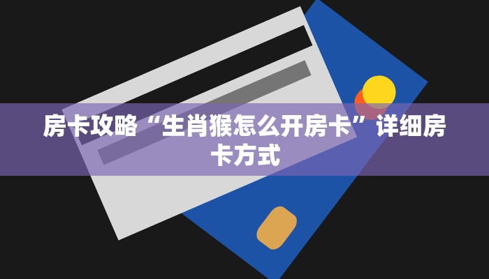 秒懂房卡“山竹众娱大厅房卡”找谁购买房卡 秒懂房卡“山竹众娱大厅房卡”找谁购买房卡